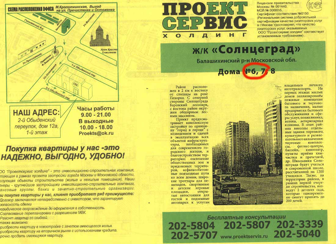ПРОЕКТ-СЕРВИС холдинг - буклет по продаже квартир (сторона 1)